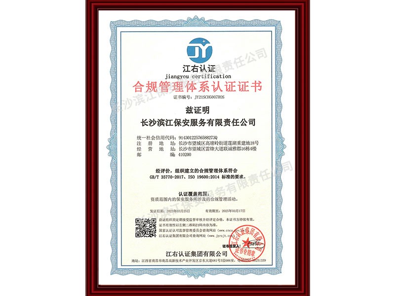 合規管理體系認證證書